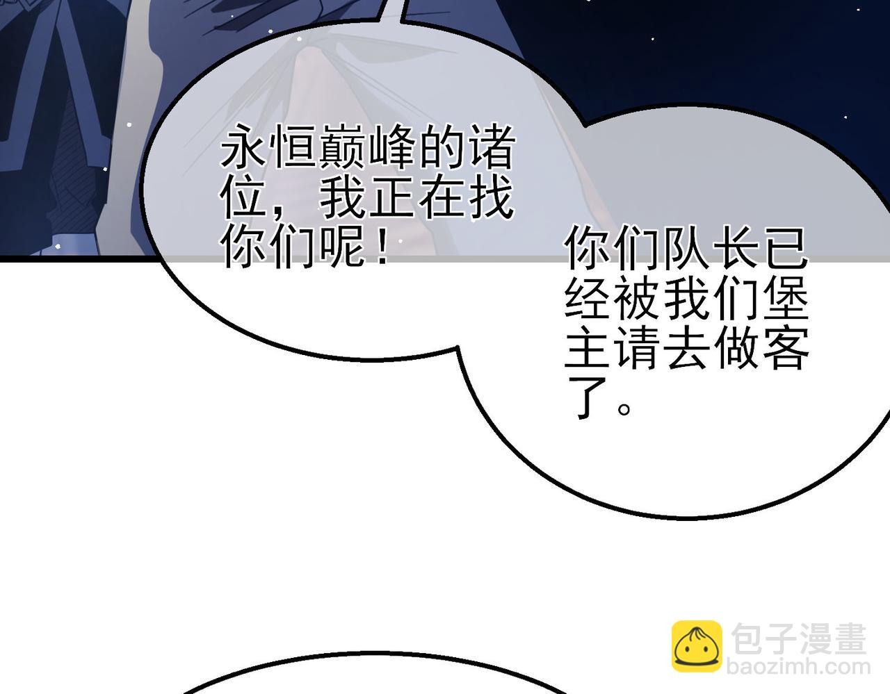 我靠無敵被動打出成噸傷害！ - 第60話 賭場老闆的邀約！(1/4) - 1