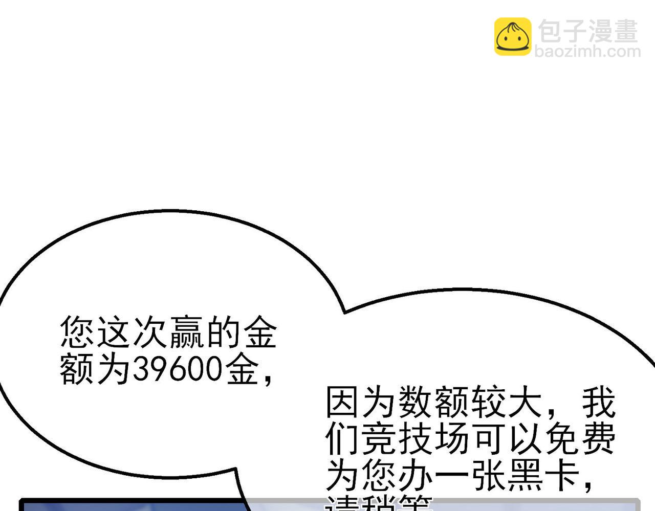 我靠無敵被動打出成噸傷害！ - 第60話 賭場老闆的邀約！(1/4) - 5