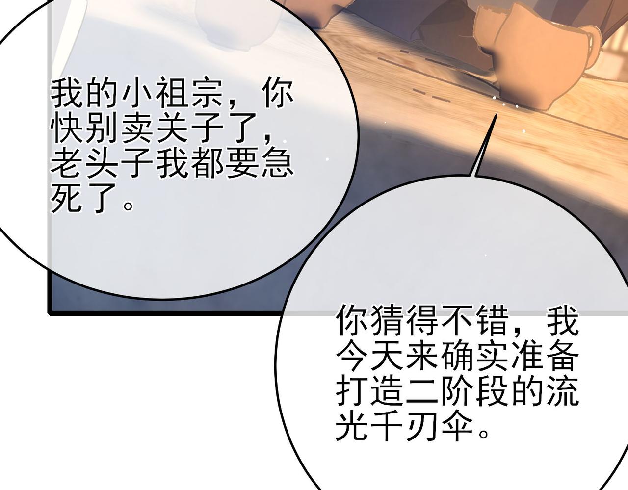 我靠無敵被動打出成噸傷害！ - 第62話 蔣老的心結(1/4) - 4