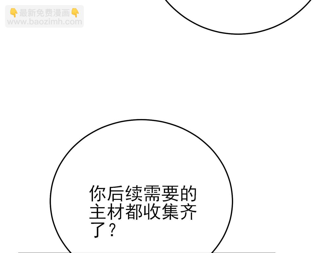 我靠無敵被動打出成噸傷害！ - 第62話 蔣老的心結(1/4) - 5
