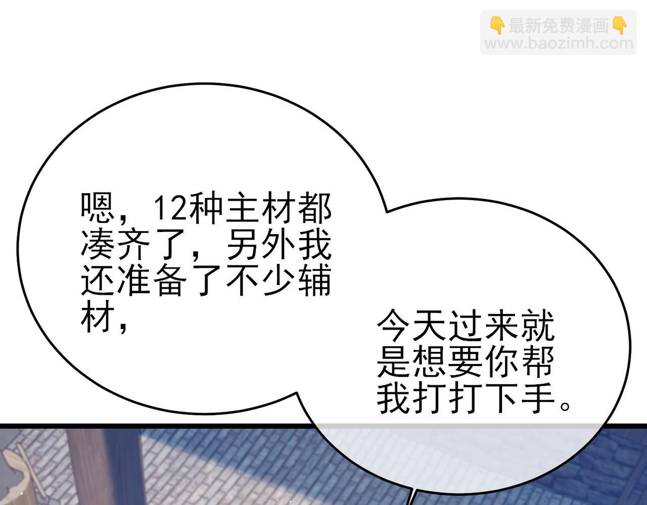 我靠無敵被動打出成噸傷害！ - 第62話 蔣老的心結(1/4) - 8