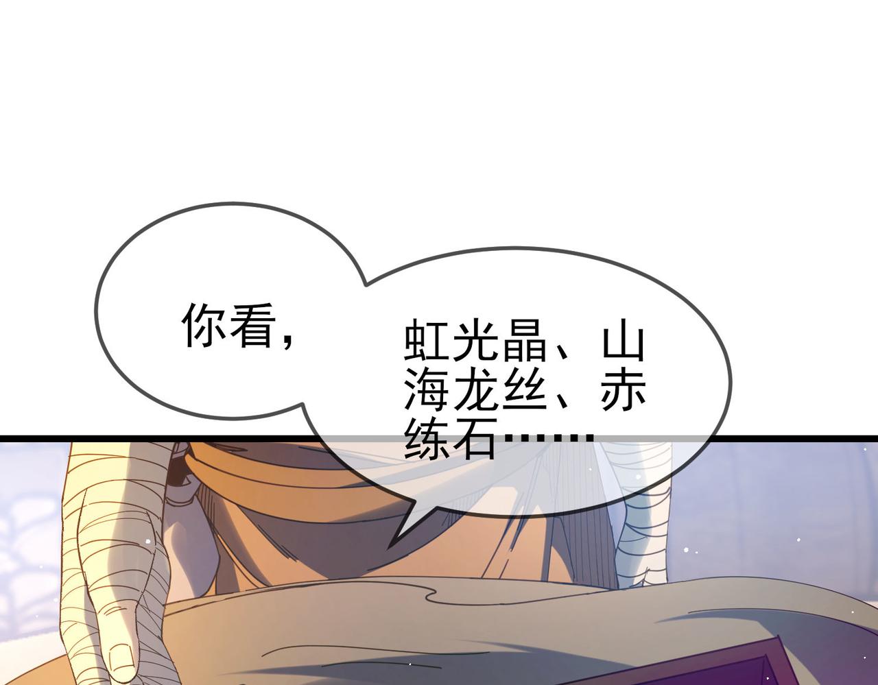 我靠無敵被動打出成噸傷害！ - 第62話 蔣老的心結(1/4) - 5
