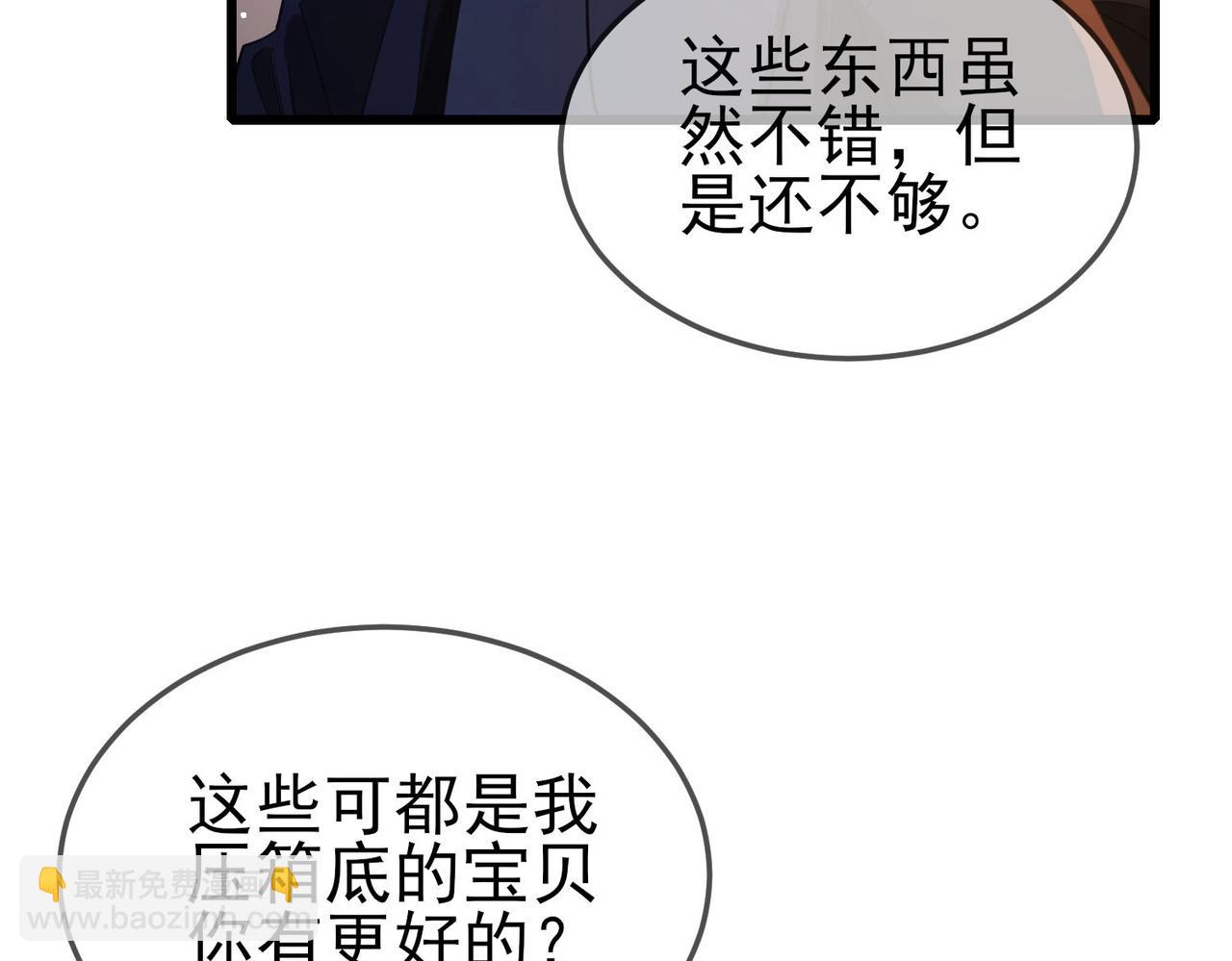 我靠無敵被動打出成噸傷害！ - 第62話 蔣老的心結(1/4) - 1