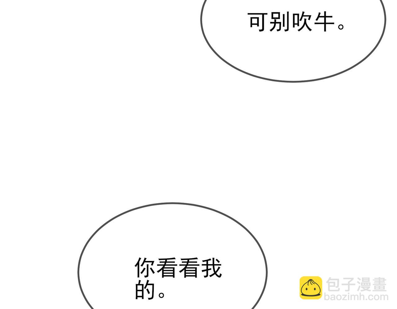 我靠無敵被動打出成噸傷害！ - 第62話 蔣老的心結(1/4) - 3