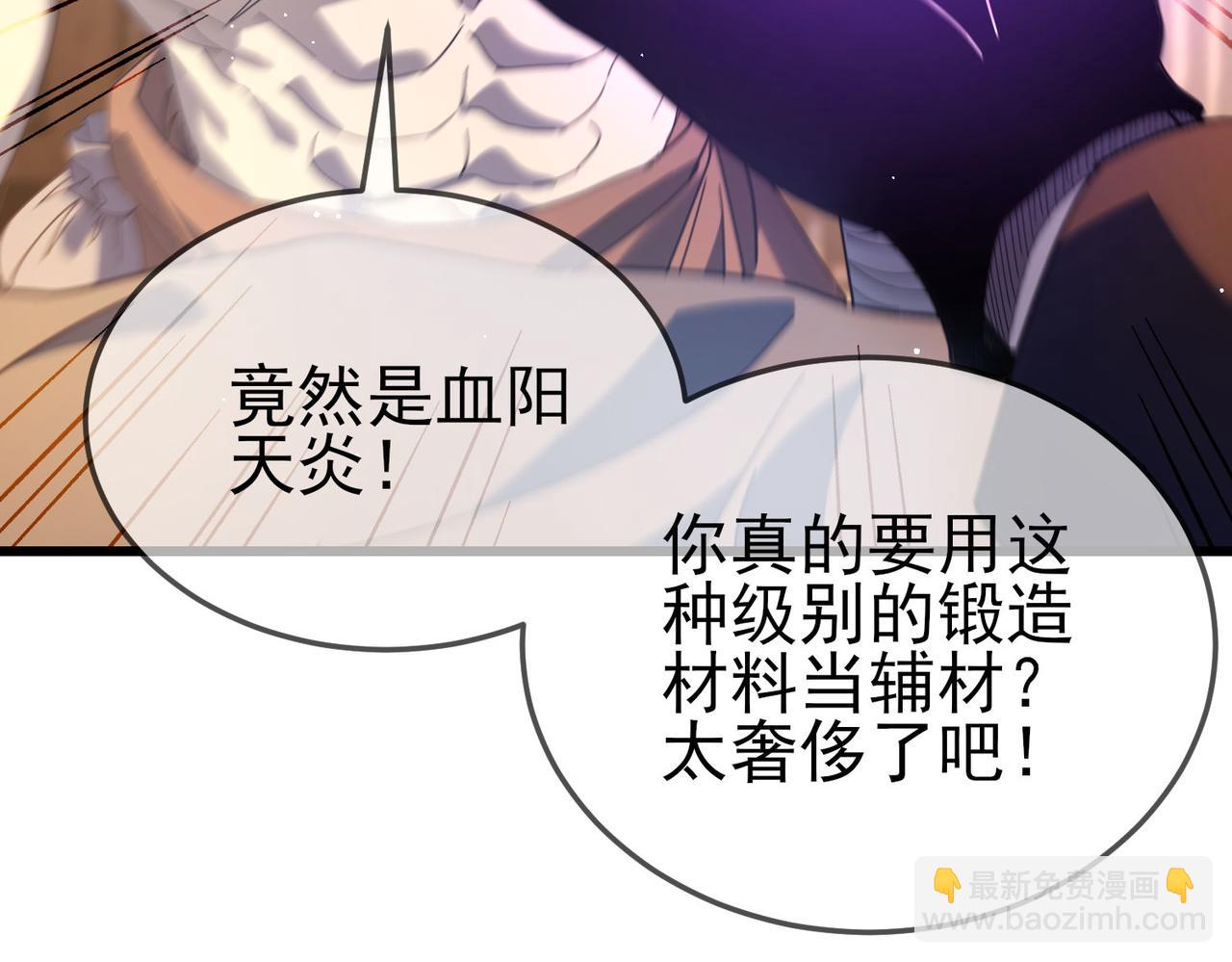 我靠無敵被動打出成噸傷害！ - 第62話 蔣老的心結(1/4) - 8