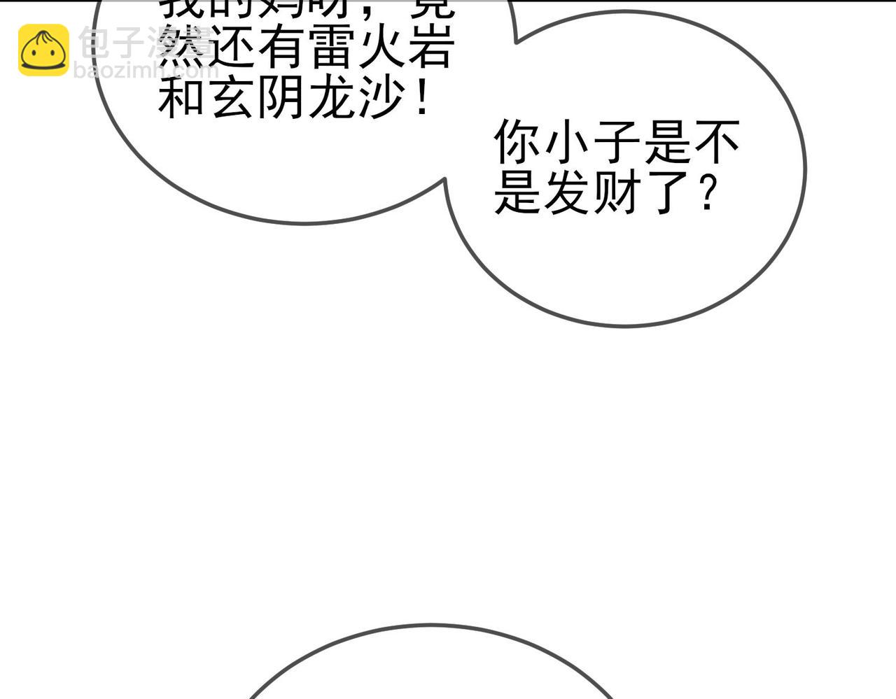 我靠無敵被動打出成噸傷害！ - 第62話 蔣老的心結(1/4) - 7