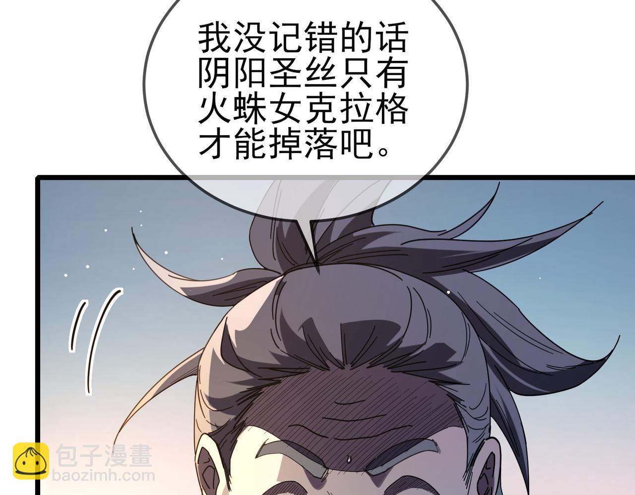 我靠無敵被動打出成噸傷害！ - 第62話 蔣老的心結(1/4) - 8