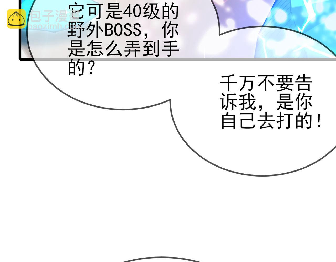 我靠無敵被動打出成噸傷害！ - 第62話 蔣老的心結(1/4) - 2