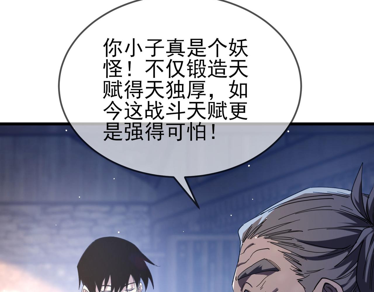 我靠無敵被動打出成噸傷害！ - 第62話 蔣老的心結(1/4) - 3