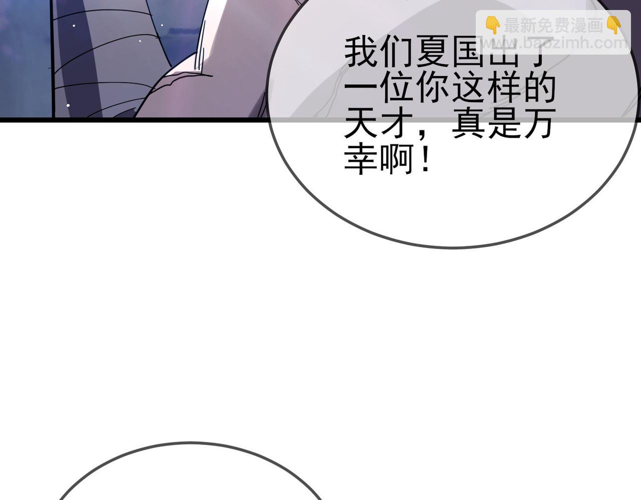 我靠無敵被動打出成噸傷害！ - 第62話 蔣老的心結(1/4) - 5
