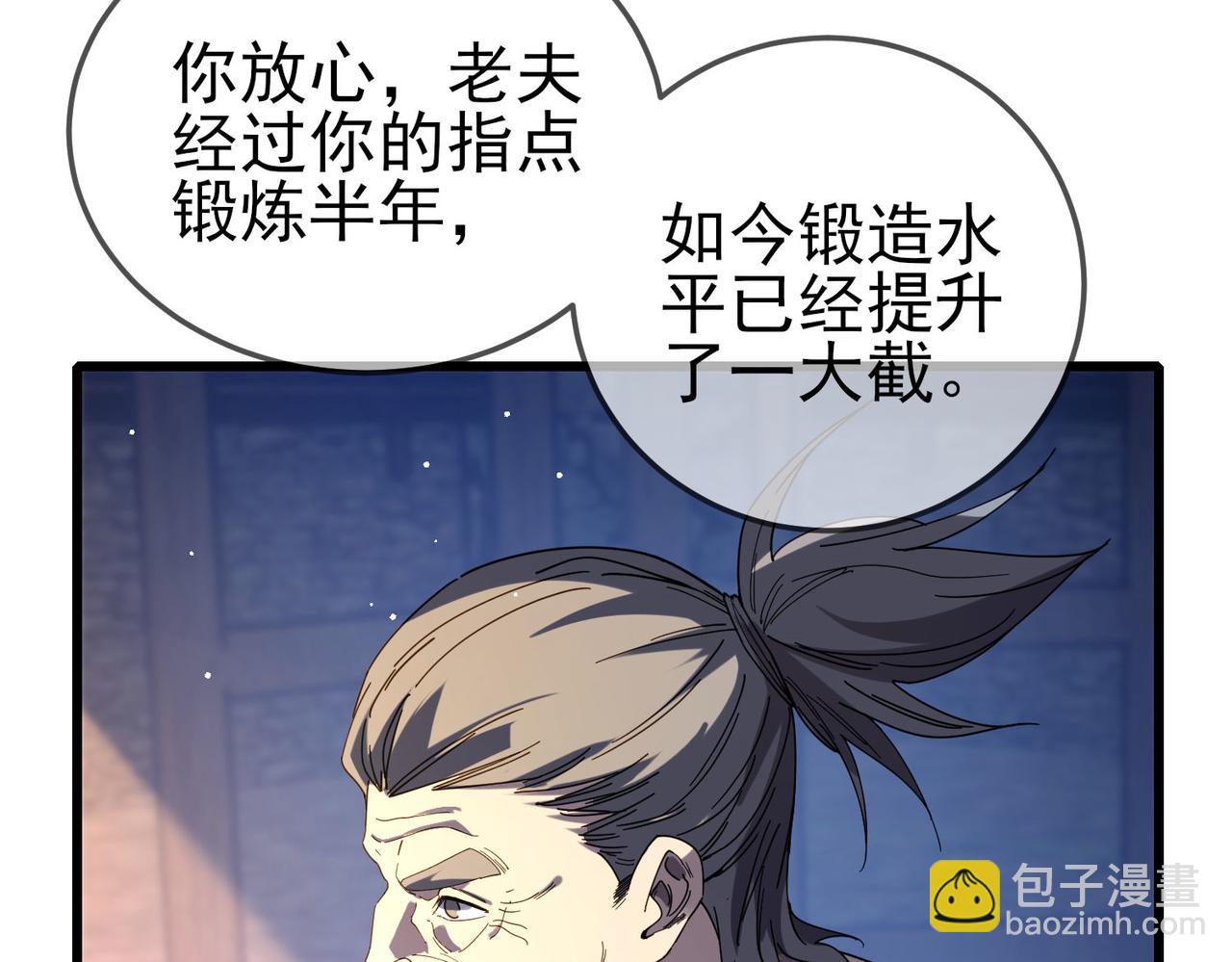 我靠無敵被動打出成噸傷害！ - 第62話 蔣老的心結(1/4) - 6