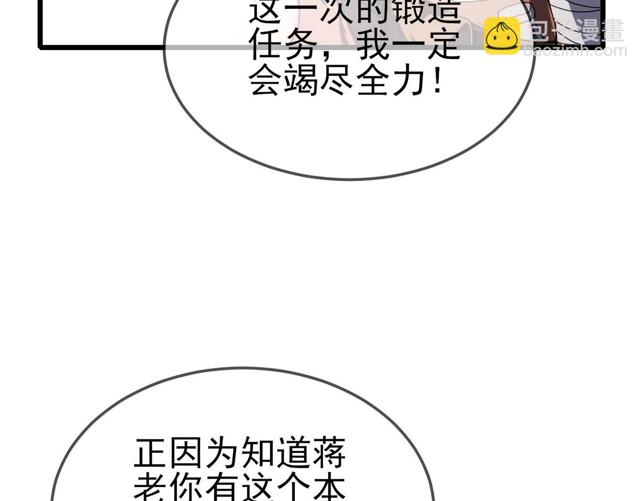 我靠無敵被動打出成噸傷害！ - 第62話 蔣老的心結(1/4) - 8
