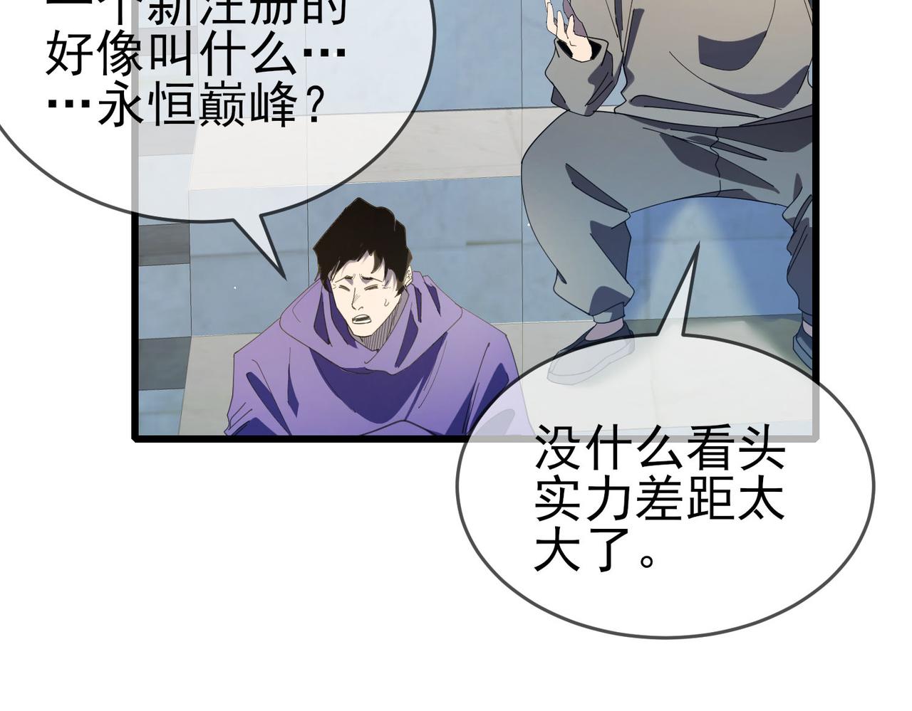 我靠無敵被動打出成噸傷害！ - 第64話 永恆巔峰十連勝(1/4) - 7