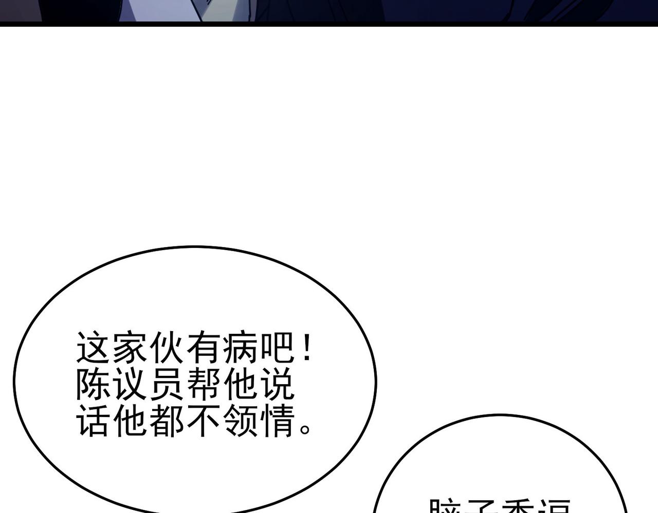 我靠無敵被動打出成噸傷害！ - 第66話 製造“臻品”武器(1/4) - 4