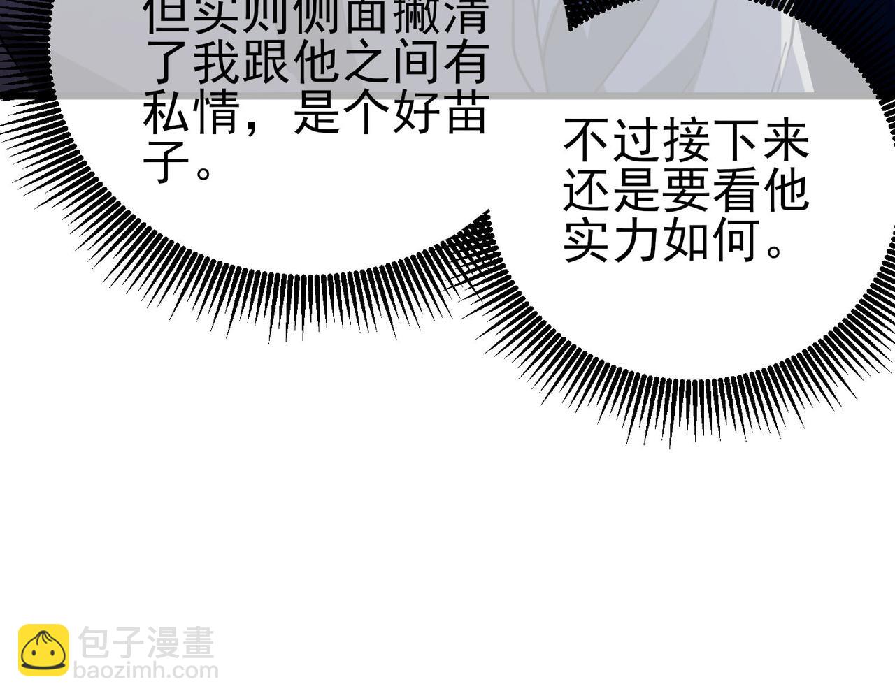 我靠無敵被動打出成噸傷害！ - 第66話 製造“臻品”武器(1/4) - 2