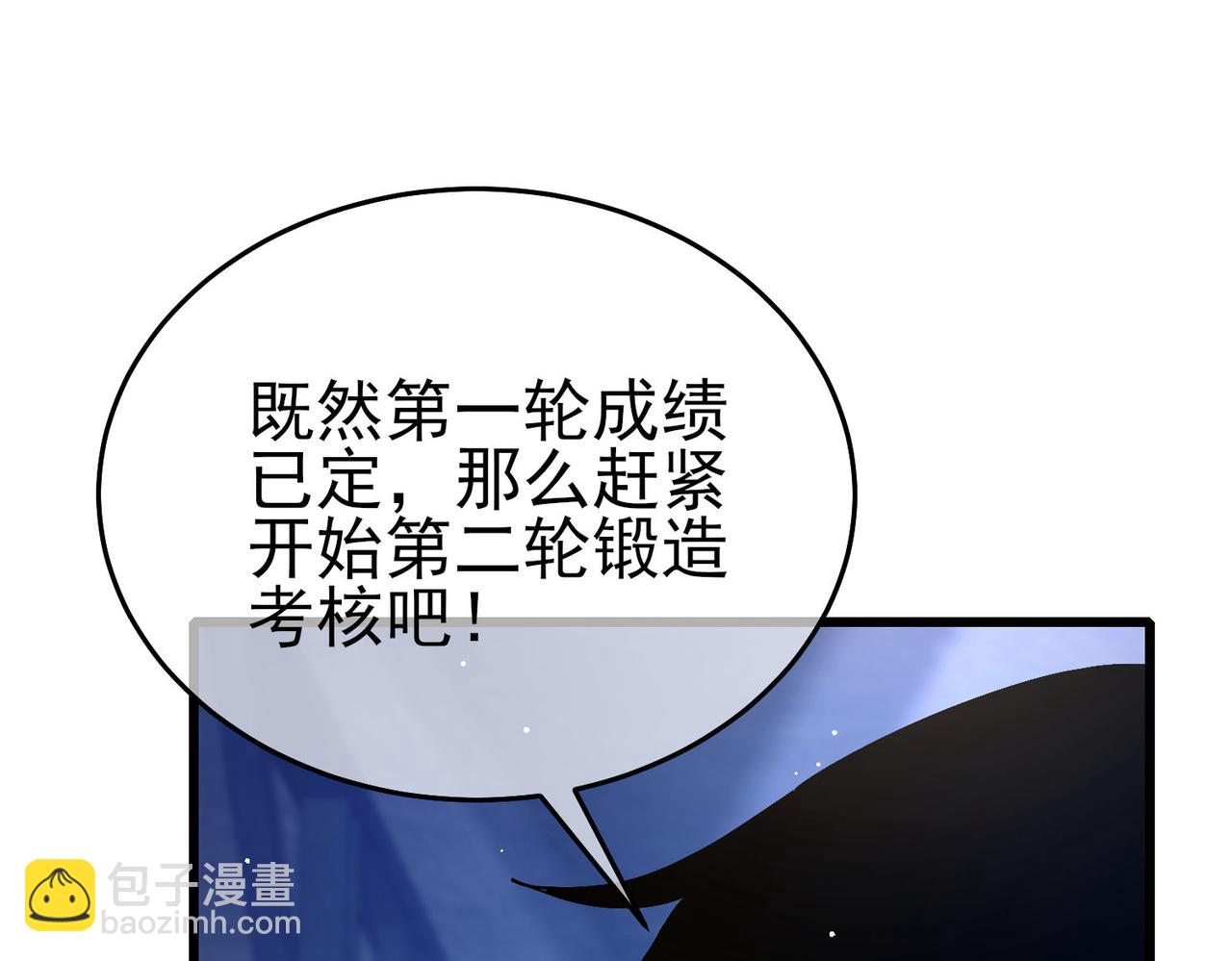 我靠無敵被動打出成噸傷害！ - 第66話 製造“臻品”武器(1/4) - 3