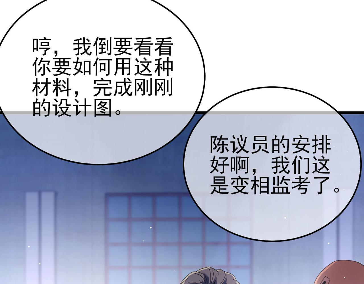 我靠無敵被動打出成噸傷害！ - 第66話 製造“臻品”武器(1/4) - 4