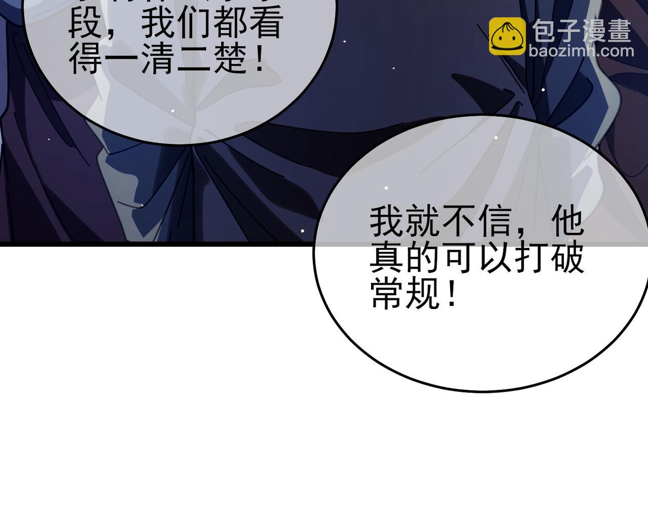 我靠無敵被動打出成噸傷害！ - 第66話 製造“臻品”武器(1/4) - 6