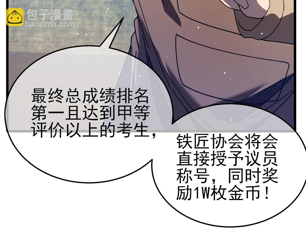 我靠無敵被動打出成噸傷害！ - 第66話 製造“臻品”武器(1/4) - 1