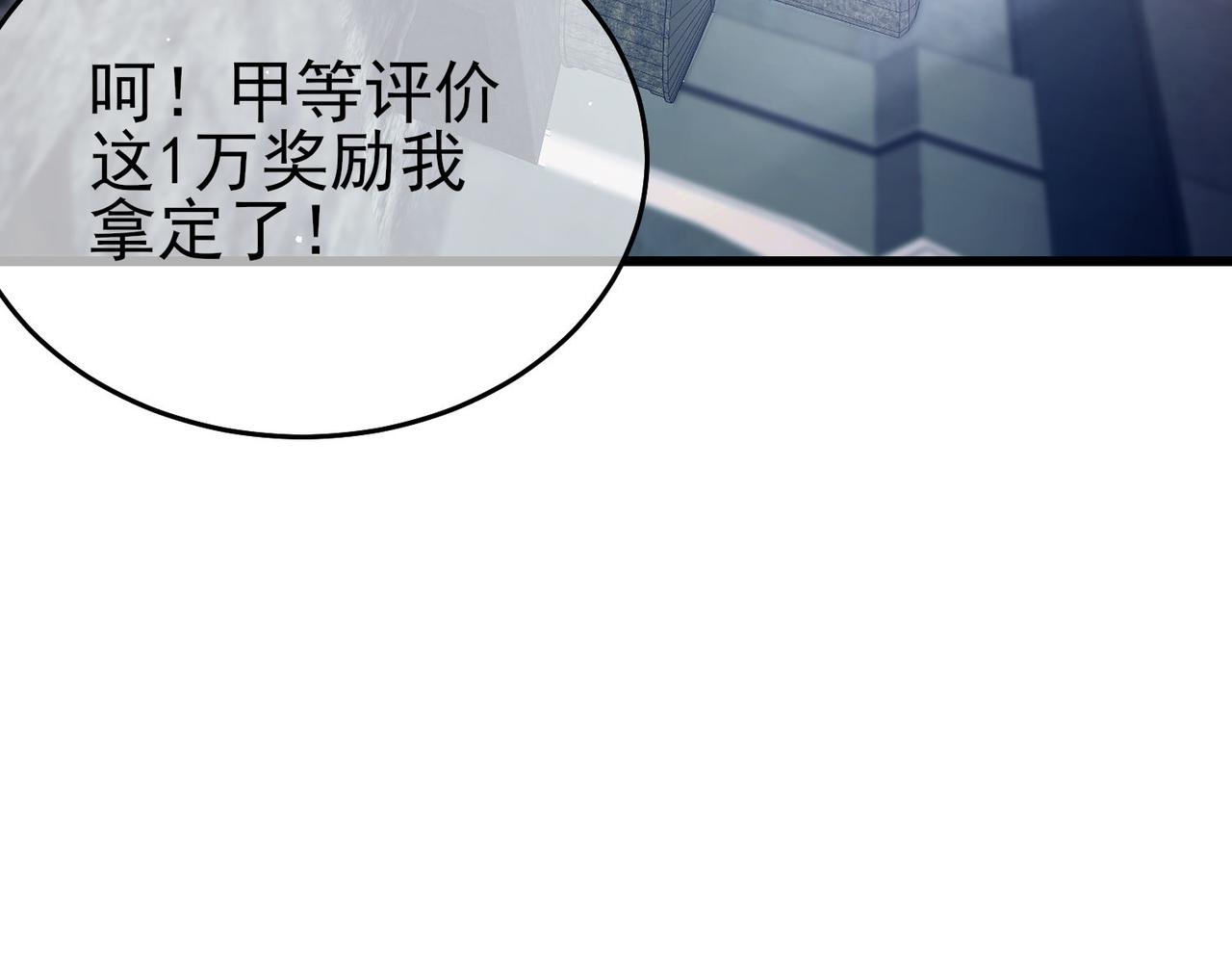 我靠無敵被動打出成噸傷害！ - 第66話 製造“臻品”武器(1/4) - 5