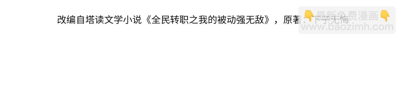 我靠無敵被動打出成噸傷害！ - 第66話 製造“臻品”武器(1/4) - 4