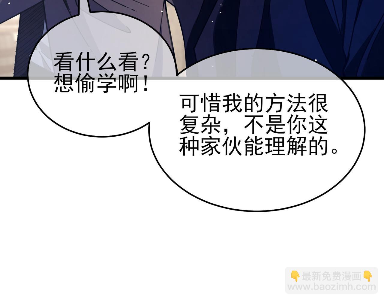我靠無敵被動打出成噸傷害！ - 第66話 製造“臻品”武器(1/4) - 8