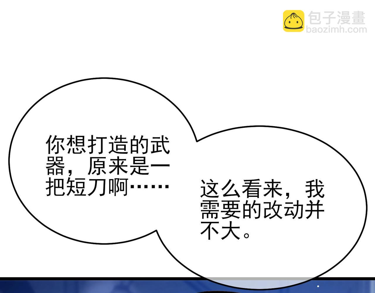 我靠無敵被動打出成噸傷害！ - 第66話 製造“臻品”武器(1/4) - 3
