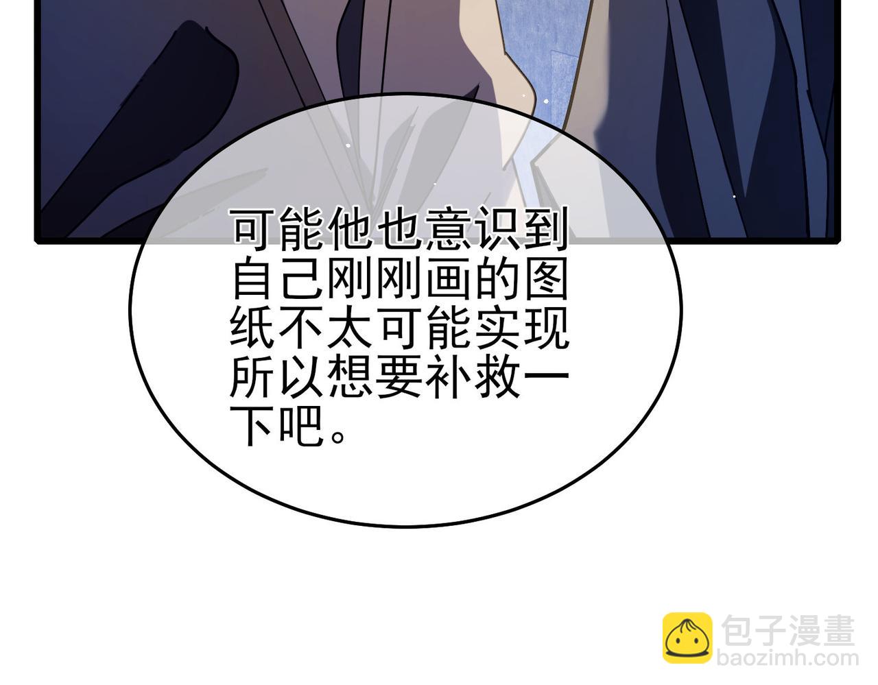 我靠無敵被動打出成噸傷害！ - 第66話 製造“臻品”武器(1/4) - 8
