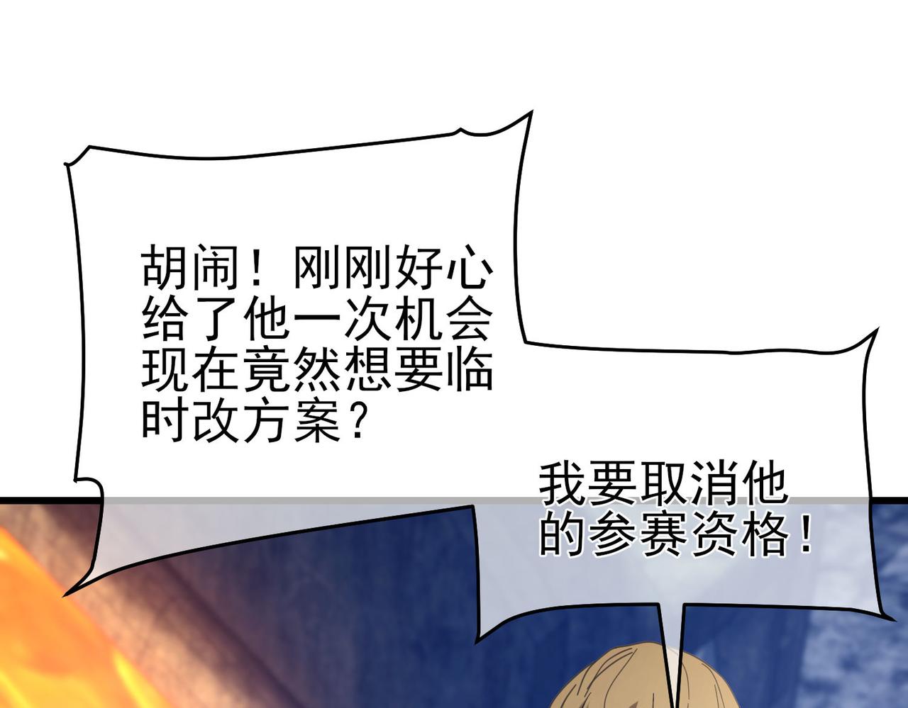 我靠無敵被動打出成噸傷害！ - 第66話 製造“臻品”武器(1/4) - 1