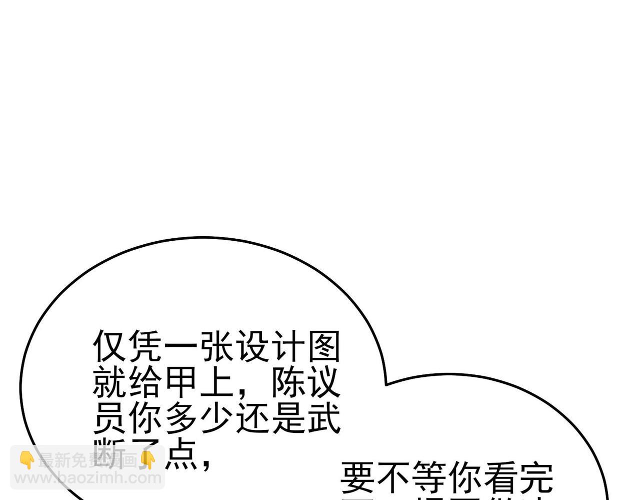 我靠無敵被動打出成噸傷害！ - 第66話 製造“臻品”武器(1/4) - 1