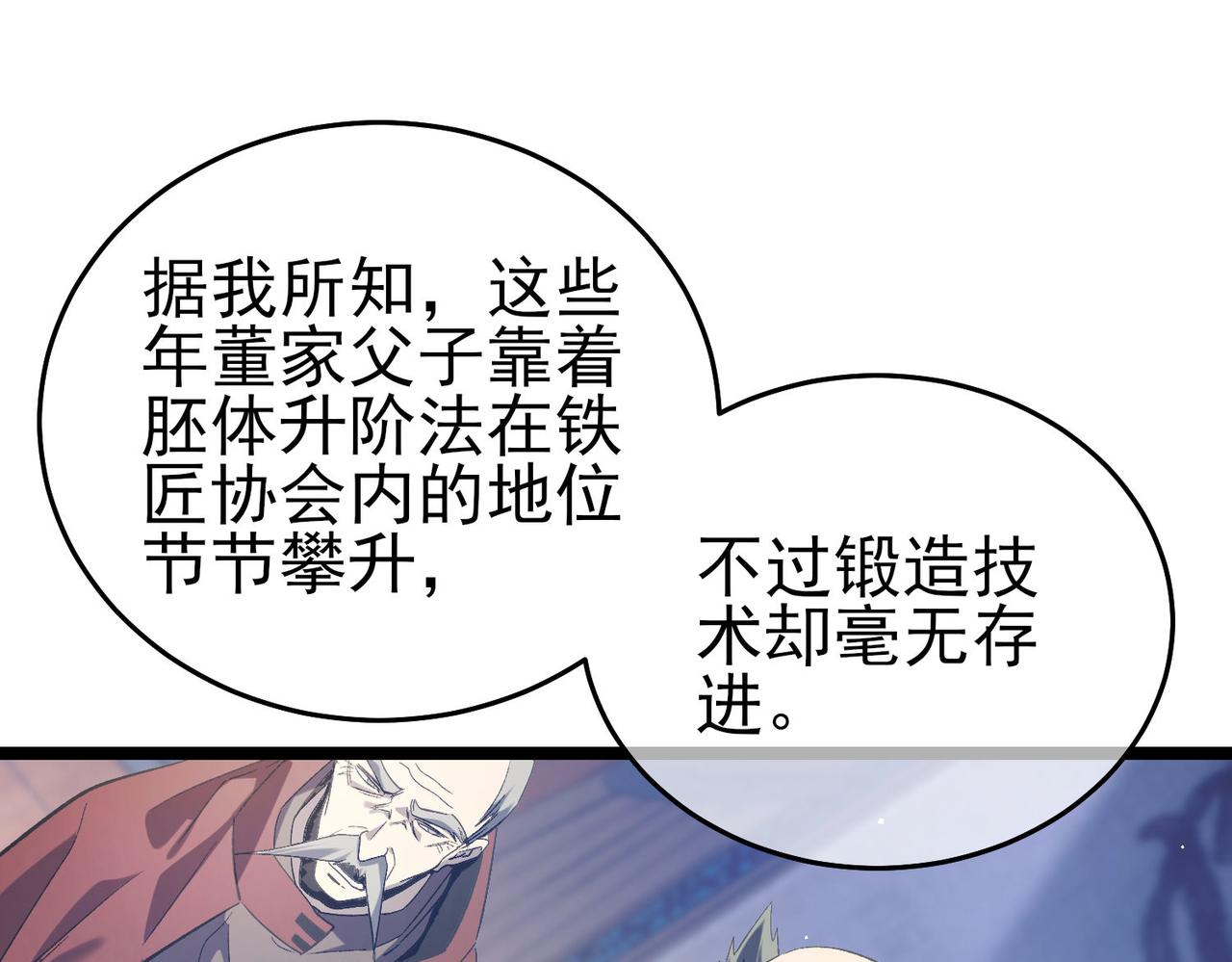 我靠無敵被動打出成噸傷害！ - 第68話 蔣老成功當選(1/5) - 2