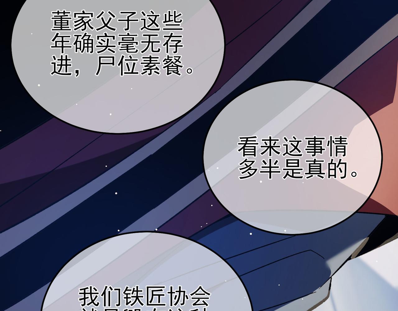 我靠無敵被動打出成噸傷害！ - 第68話 蔣老成功當選(1/5) - 5