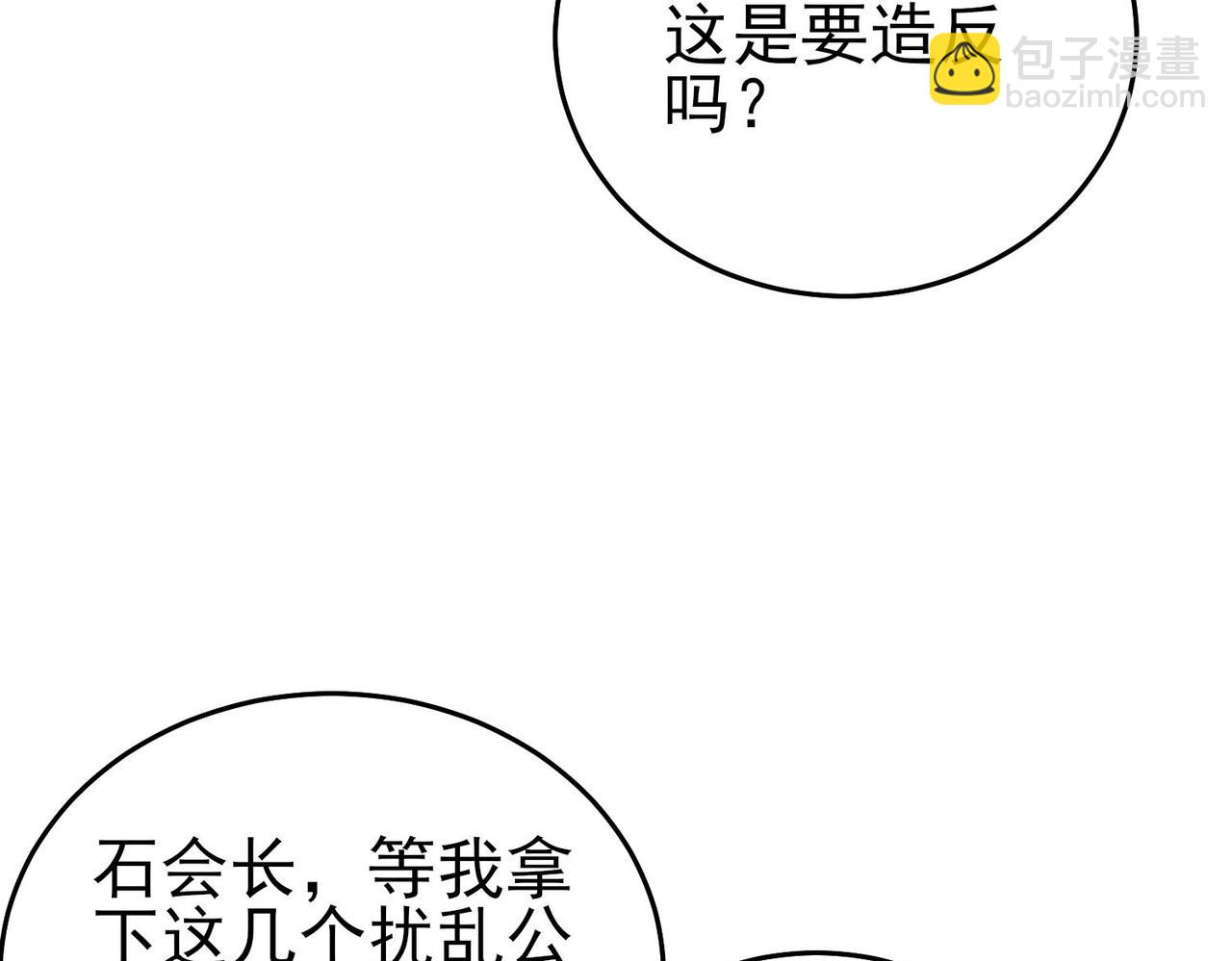 第68话 蒋老成功当选(1/5)-第68话