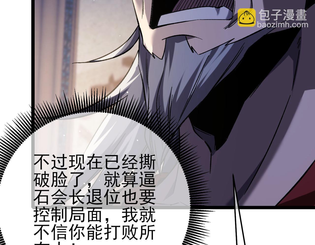 我靠無敵被動打出成噸傷害！ - 第68話 蔣老成功當選(1/5) - 8