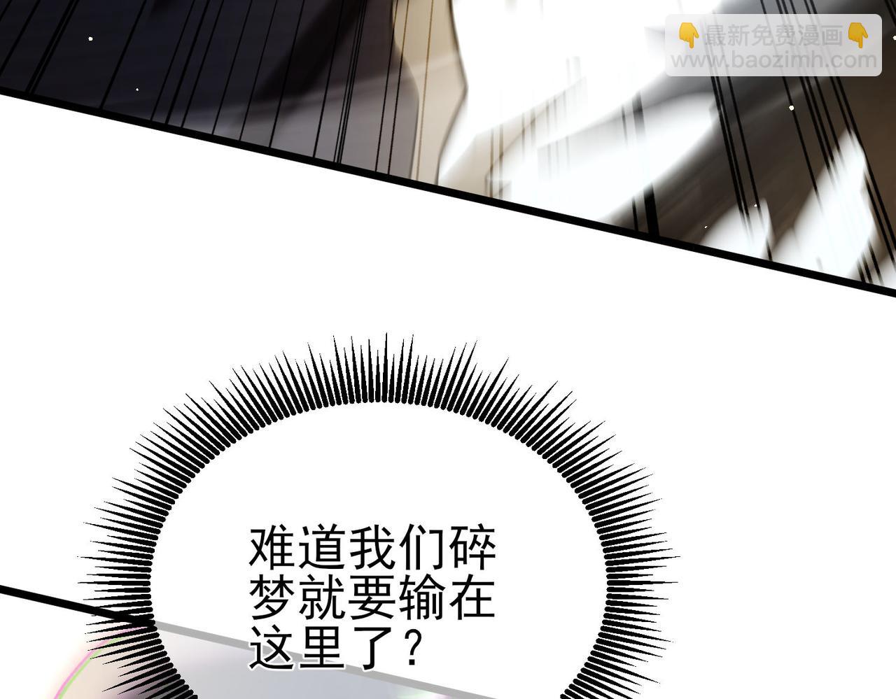 我靠無敵被動打出成噸傷害！ - 第70話 永恆巔峰NB(1/5) - 7