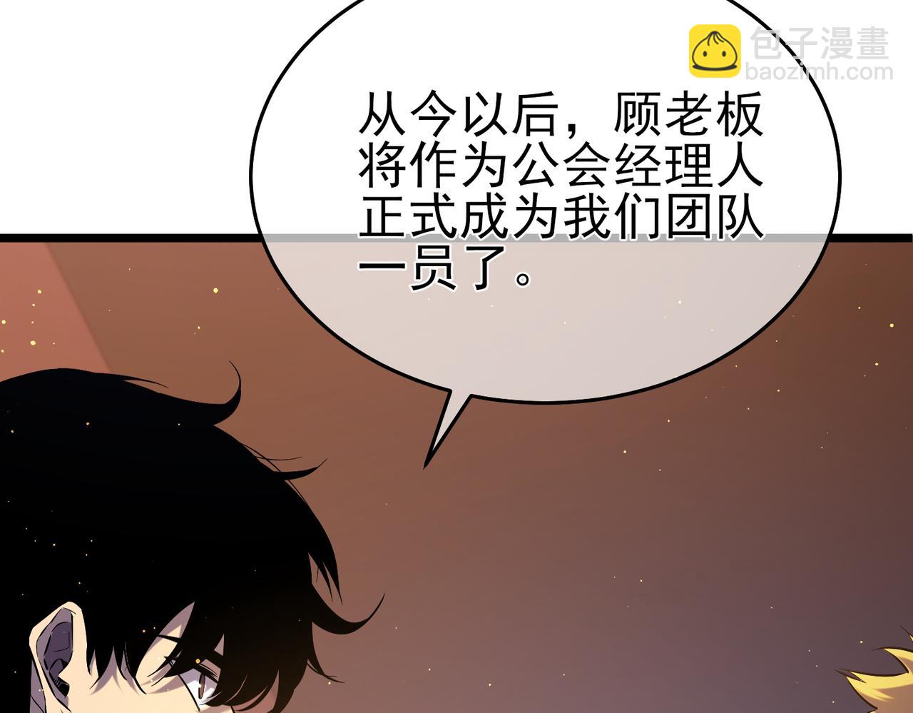 我靠無敵被動打出成噸傷害！ - 第72話 公會駐地(1/5) - 3