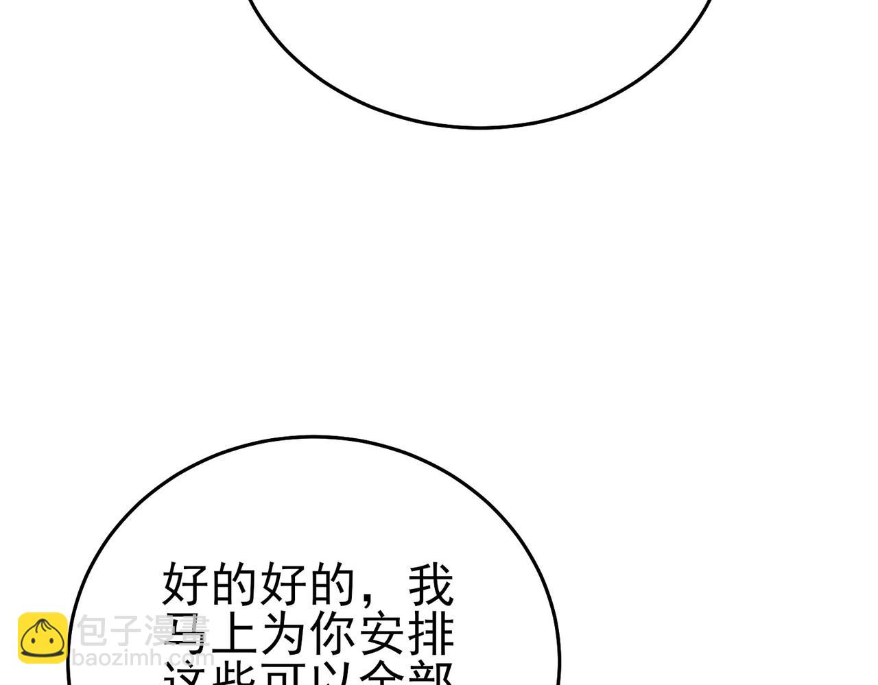 我靠無敵被動打出成噸傷害！ - 第74話 參與招募與拍賣(1/5) - 4