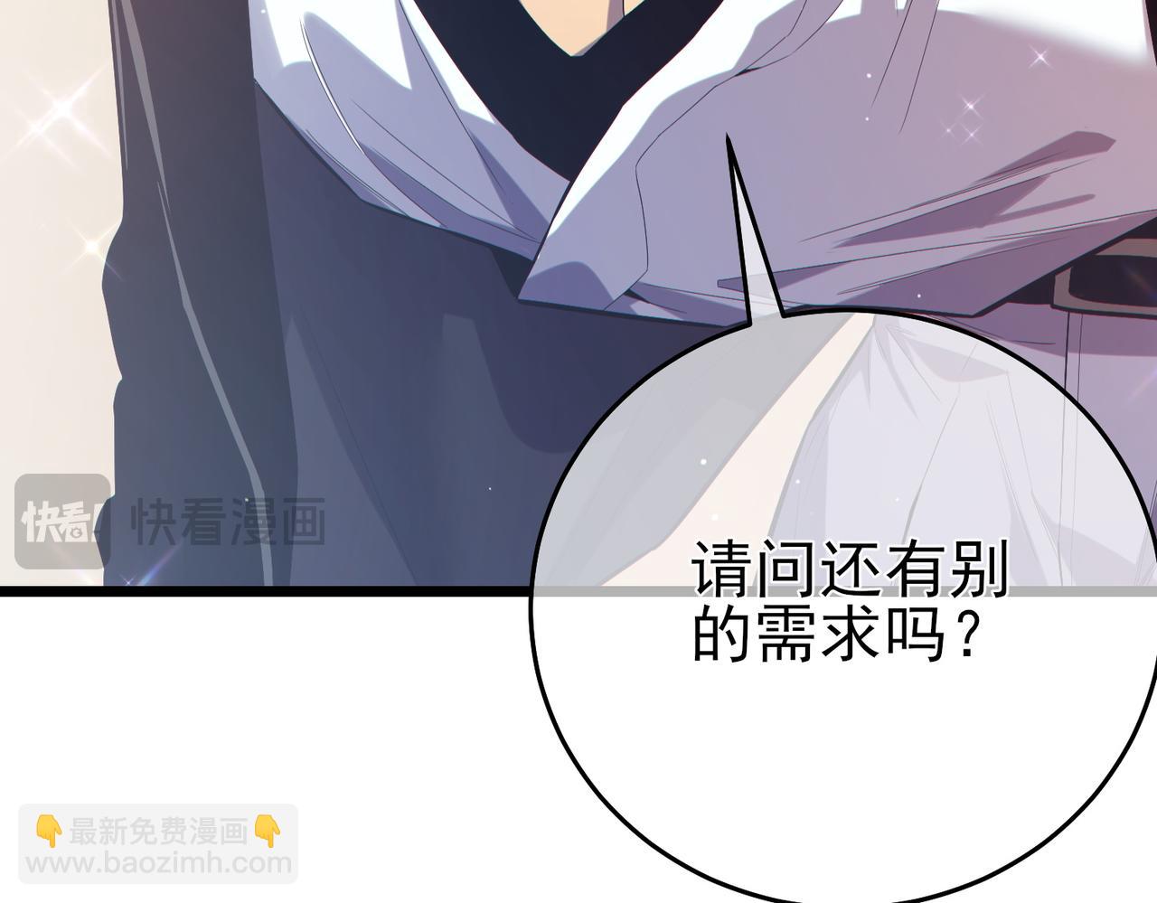 我靠無敵被動打出成噸傷害！ - 第74話 參與招募與拍賣(1/5) - 7