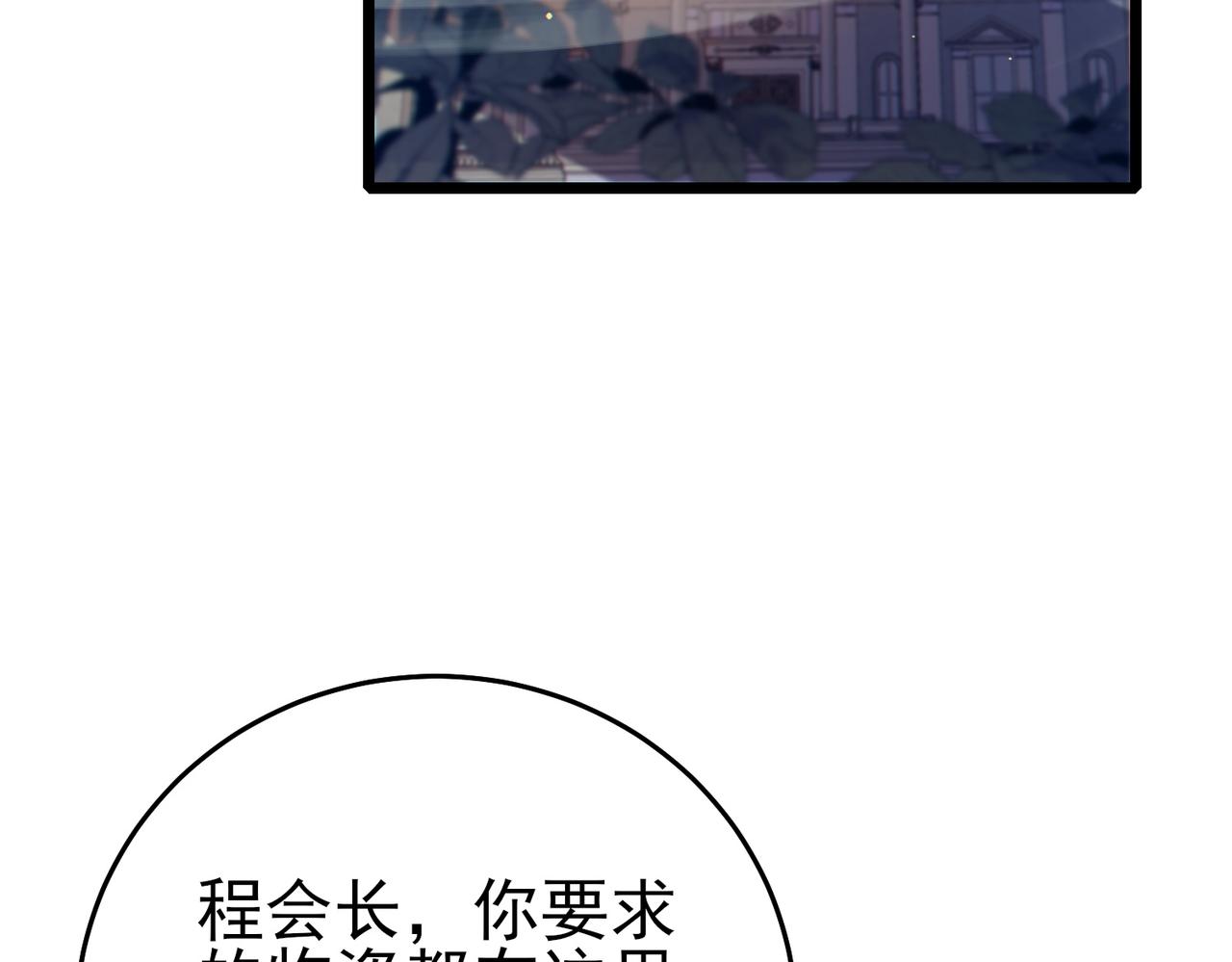 我靠無敵被動打出成噸傷害！ - 第76話 公會升至2級(1/4) - 7