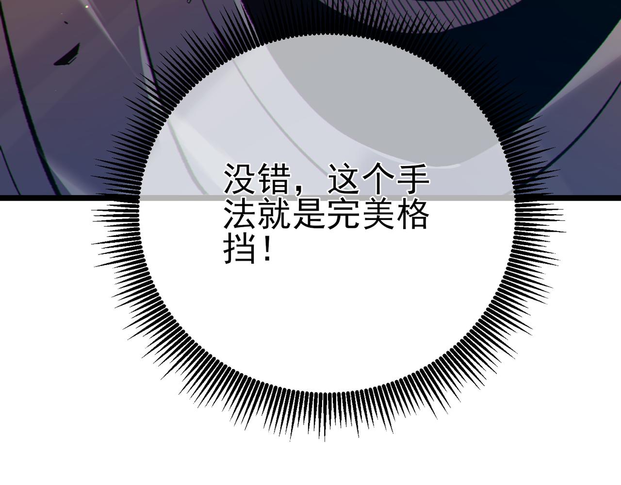 我靠無敵被動打出成噸傷害！ - 第78話 高階副本：剃刀高地(1/5) - 1