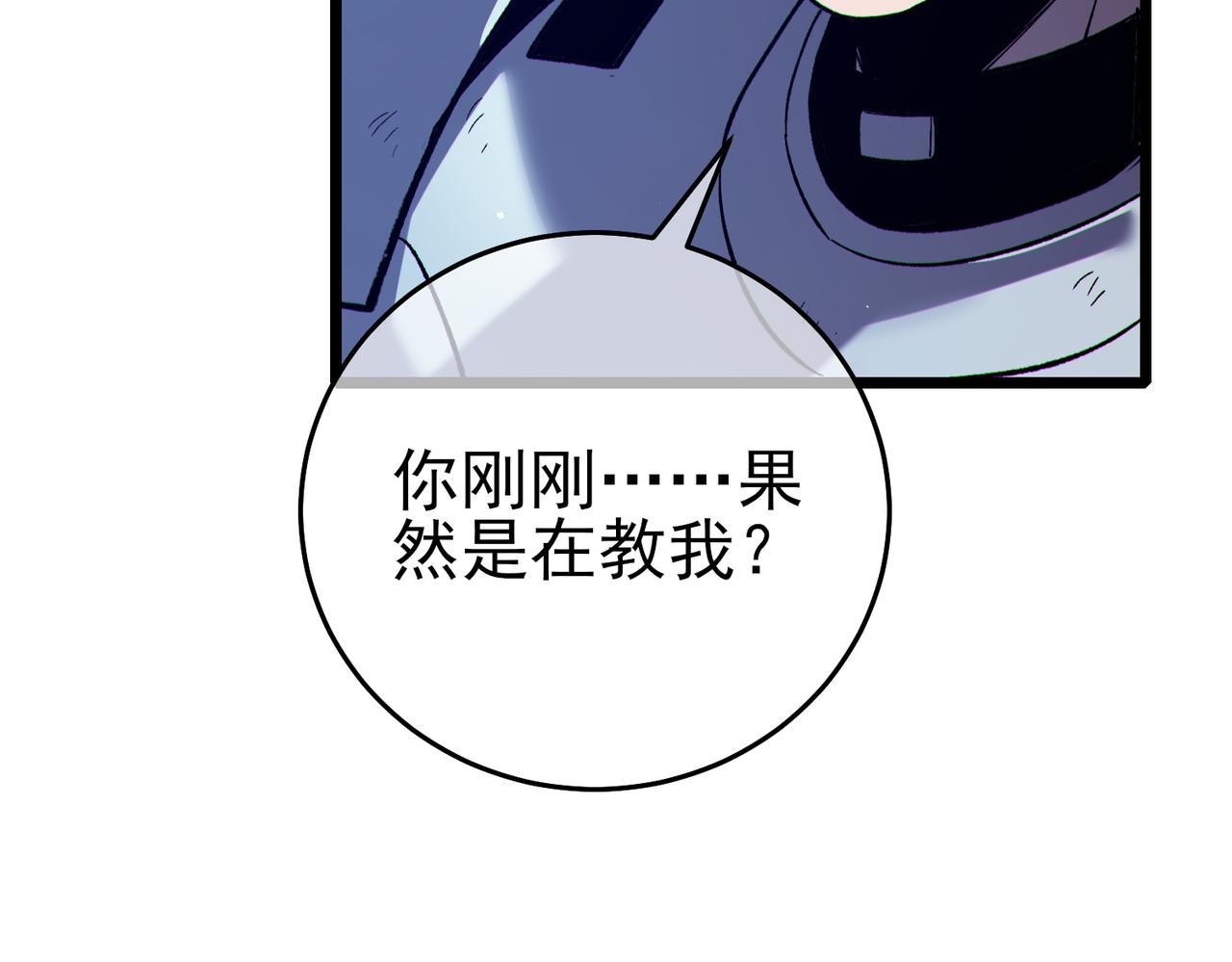我靠無敵被動打出成噸傷害！ - 第78話 高階副本：剃刀高地(1/5) - 8