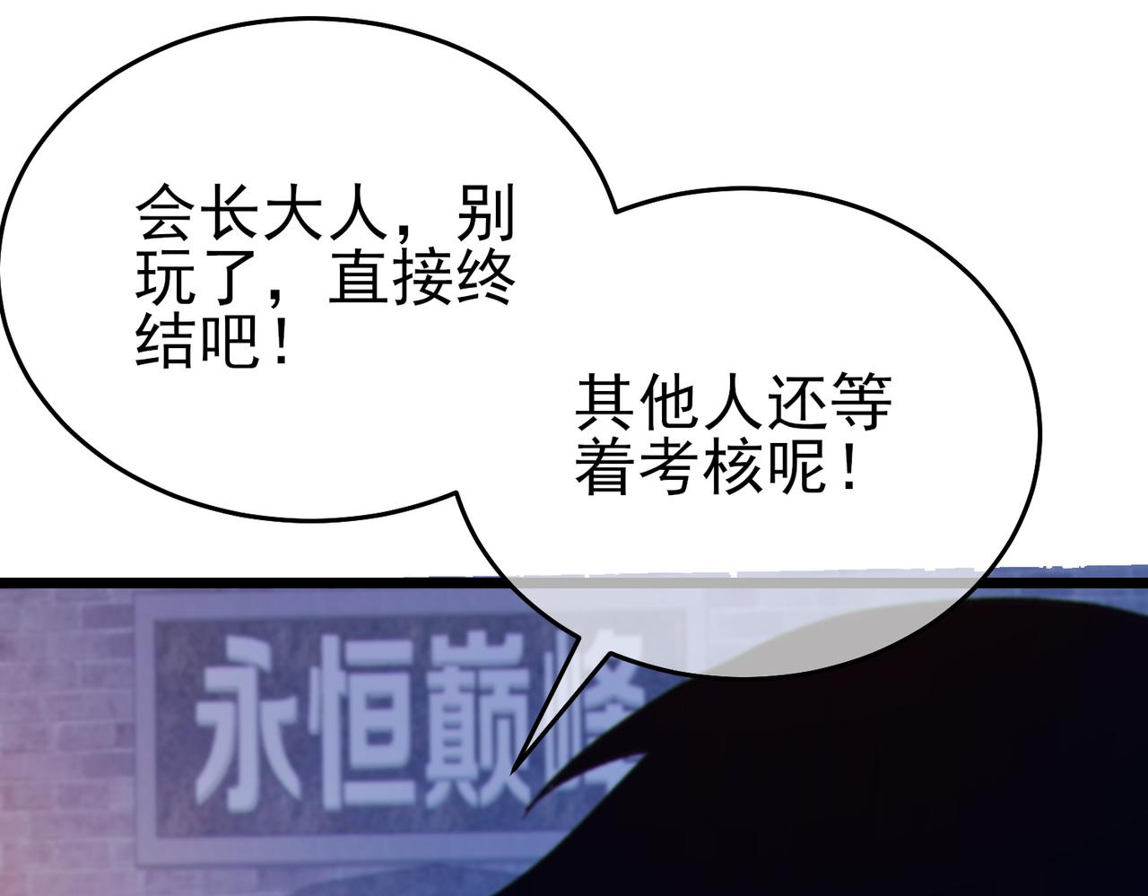 我靠無敵被動打出成噸傷害！ - 第78話 高階副本：剃刀高地(1/5) - 4