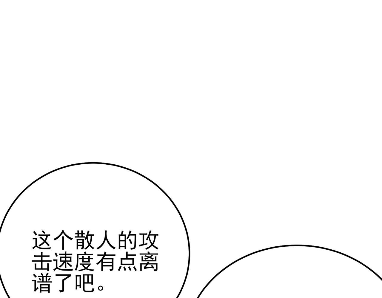 我靠無敵被動打出成噸傷害！ - 第78話 高階副本：剃刀高地(1/5) - 5