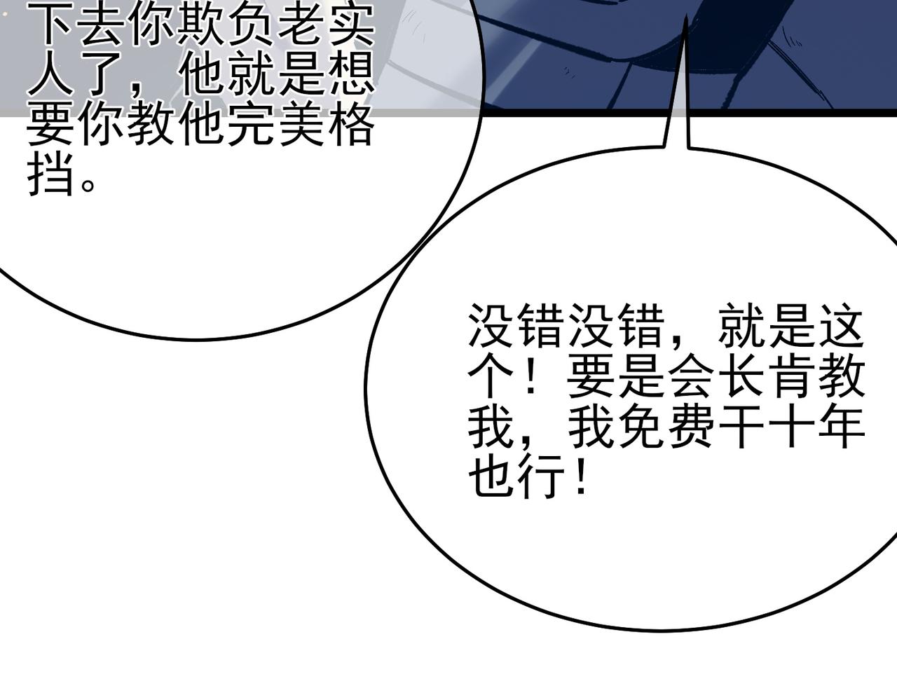 我靠無敵被動打出成噸傷害！ - 第78話 高階副本：剃刀高地(2/5) - 6