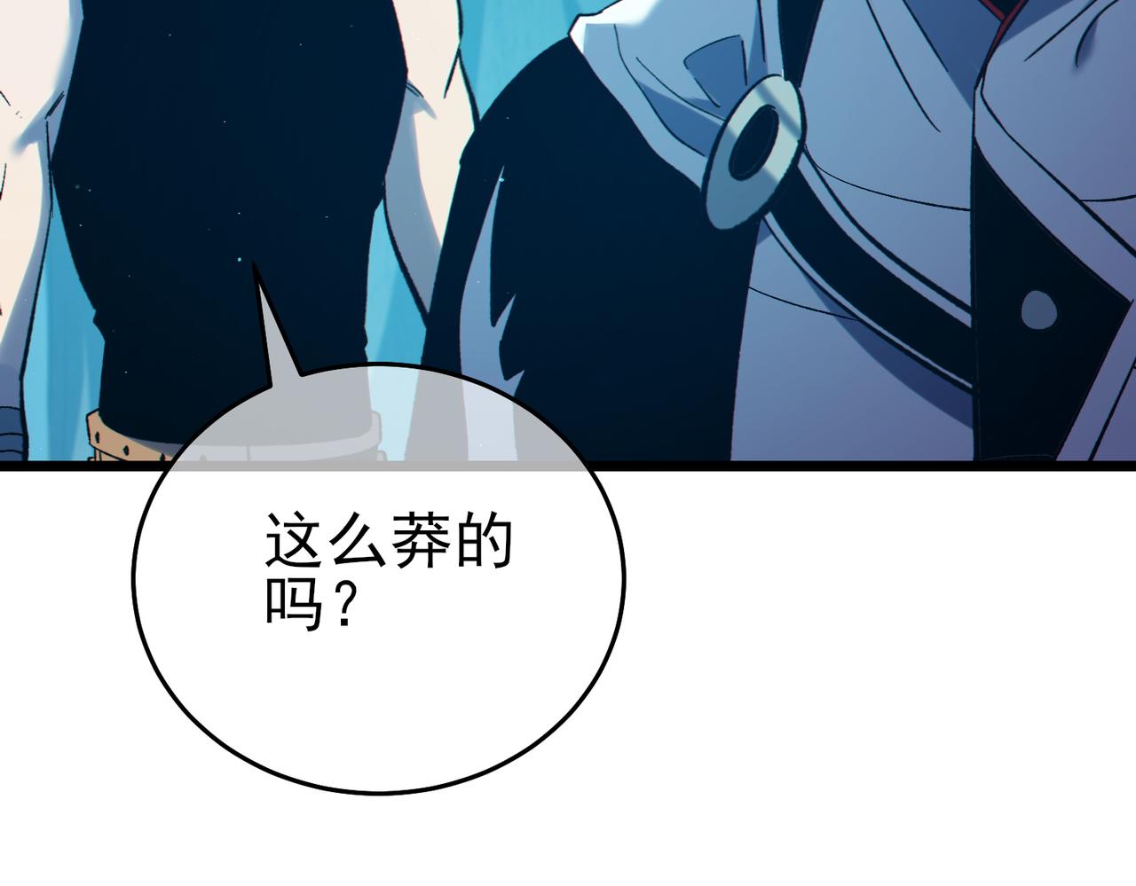 我靠無敵被動打出成噸傷害！ - 第80話 通關副本！全員升級！(1/4) - 2