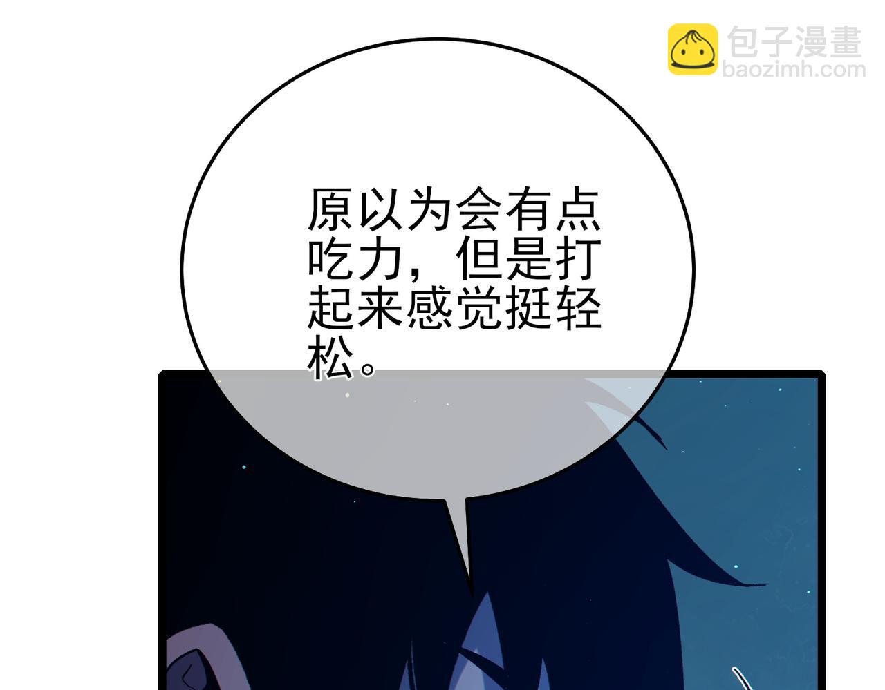 我靠無敵被動打出成噸傷害！ - 第80話 通關副本！全員升級！(1/4) - 3
