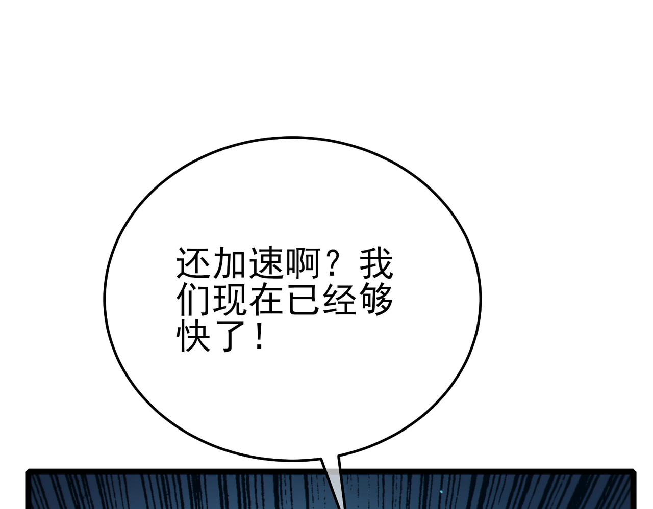 我靠無敵被動打出成噸傷害！ - 第80話 通關副本！全員升級！(1/4) - 1