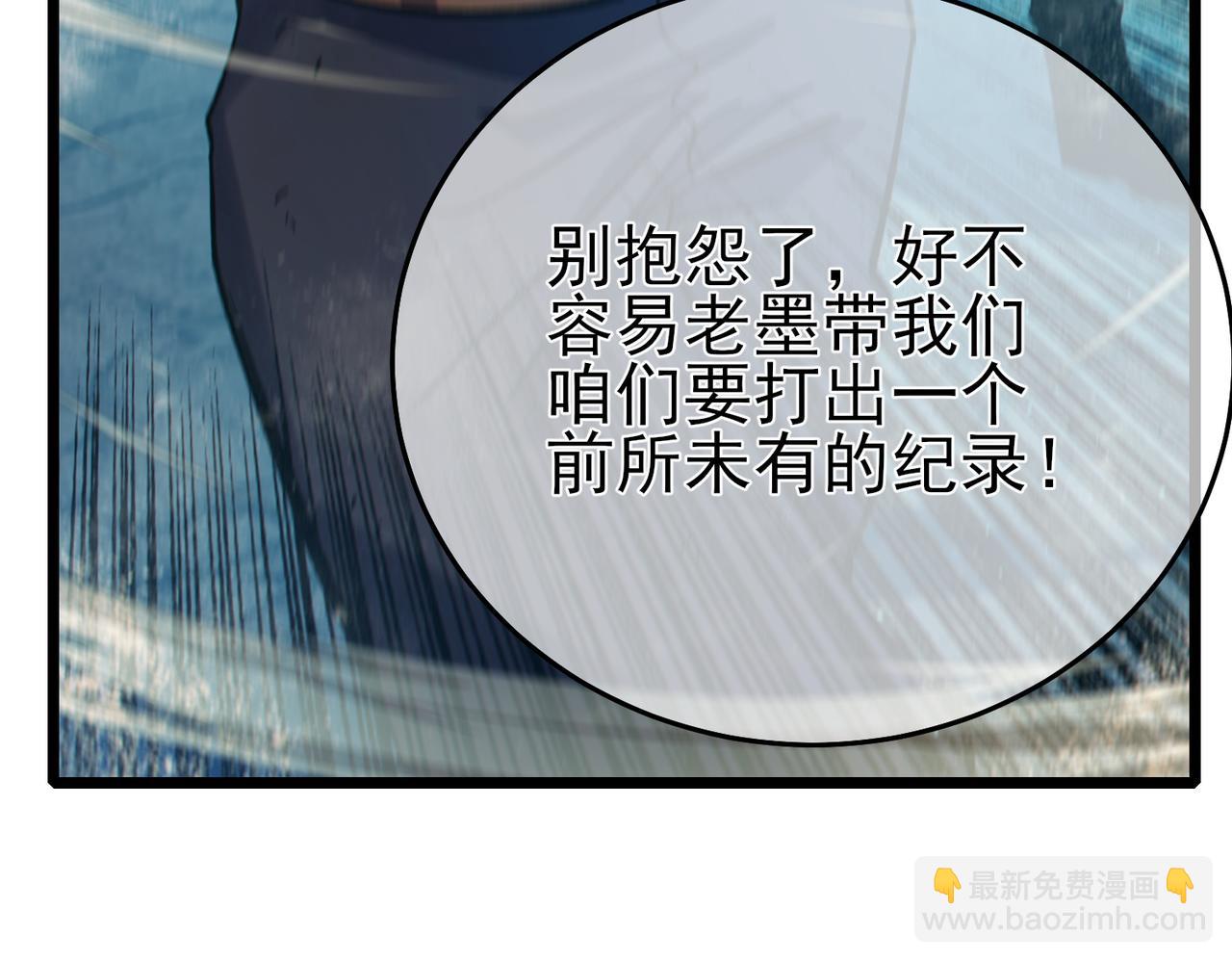 我靠無敵被動打出成噸傷害！ - 第80話 通關副本！全員升級！(1/4) - 4