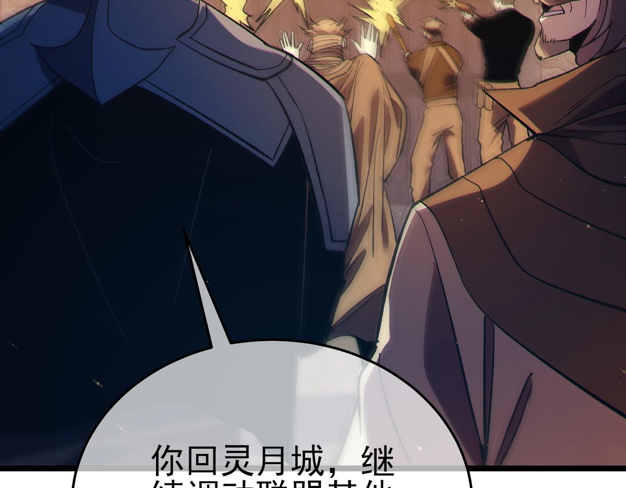我靠無敵被動打出成噸傷害！ - 第80話 通關副本！全員升級！(1/4) - 5