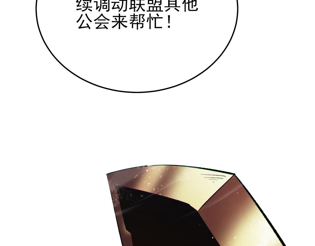 我靠無敵被動打出成噸傷害！ - 第80話 通關副本！全員升級！(1/4) - 6